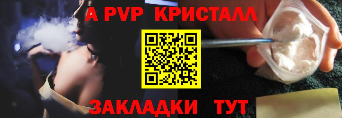 Alfa_PVP кристаллы  A PVP крисы CK  Alfa_PVP СК  Воркута  Вход с VPN 