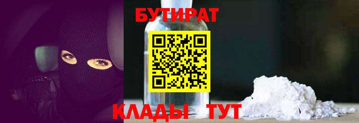 Бутират Butirat  БУТИРАТ  Воркута  Вход с VPN 