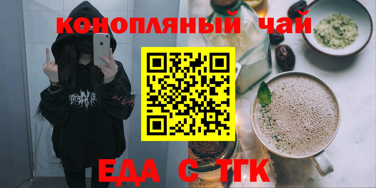 Еда ТГК конопля Воркута