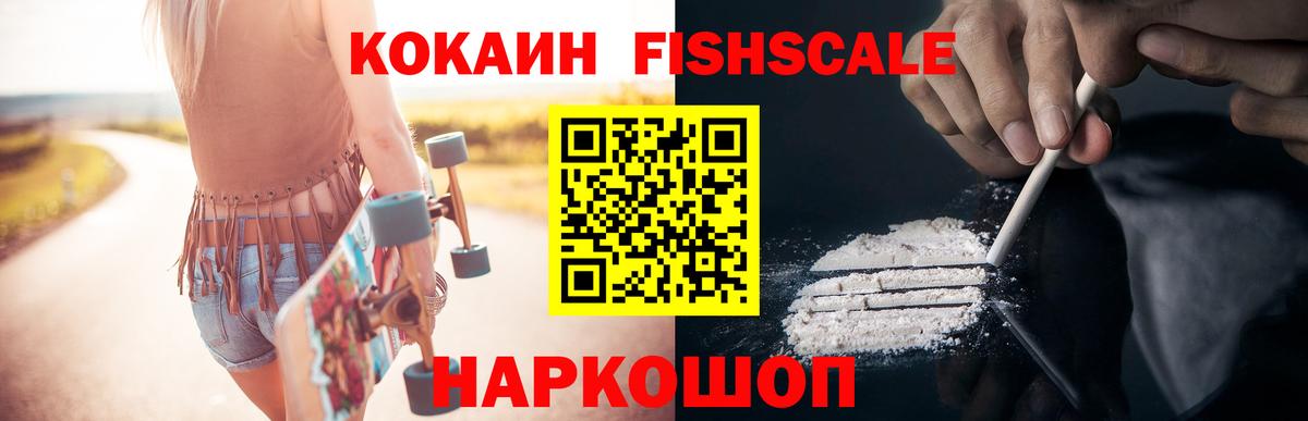 COCAIN FishScale Воркута