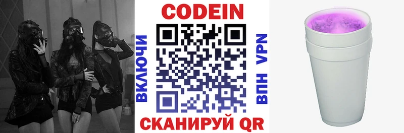 купить закладку  Воркута  Кодеин Purple Drank 