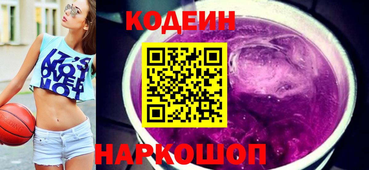 Воркута  Codein Purple Drank  Вход с VPN 