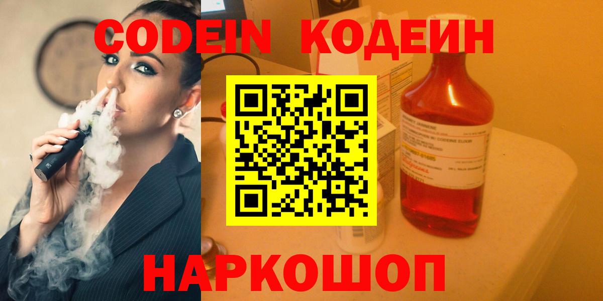 Codein Purple Drank Воркута