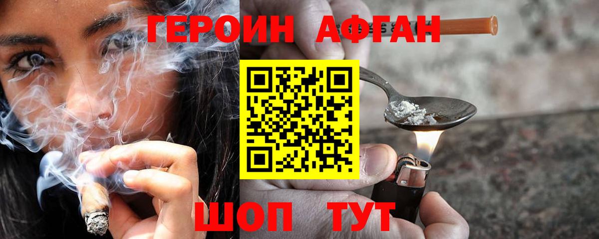 ГЕРОИН Афган  Вход с VPN  ГЕРОИН  Воркута 