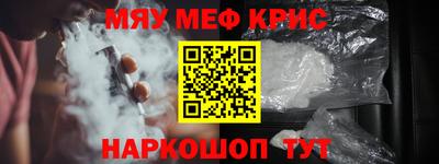 мяу мяу кристалл Берёзовский