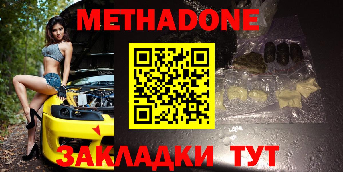 МЕТАДОН кристалл  МЕТАДОН мёд  Вход с VPN  Воркута 