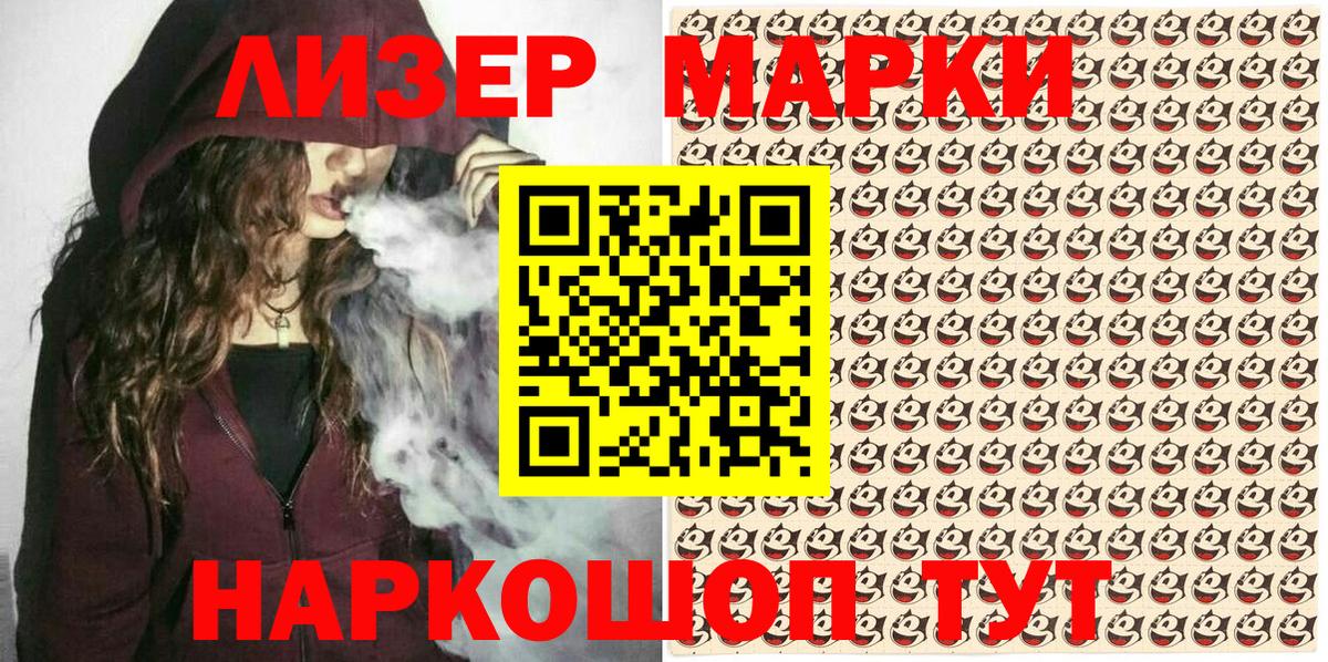Марки 25I-NBOMe  Наркотические марки 1,8мг  Наркотические марки 1,8мг  купить наркотик  Воркута  Вход с VPN 