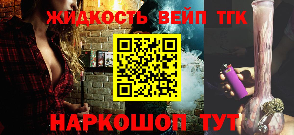 Воркута  ТГК концентрат  закладки  Вход с VPN  ТГК жижа 